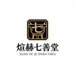 煊赫七善堂
